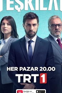 Разведка / Контора