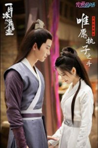 Кусок льда в нефритовом горшке