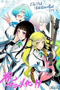 Рок — женская скромность