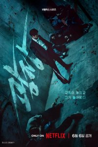 Пощады не будет / Пощады нет никому