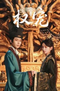 Господство и преданность