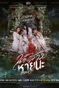 Прятки с сестрой