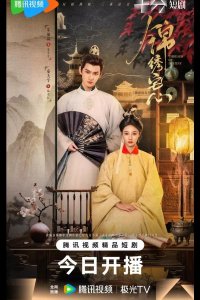 Нити судьбы / Блистательные устремления