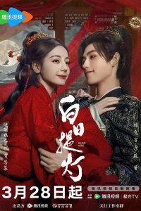 Любовь за гранью смерти